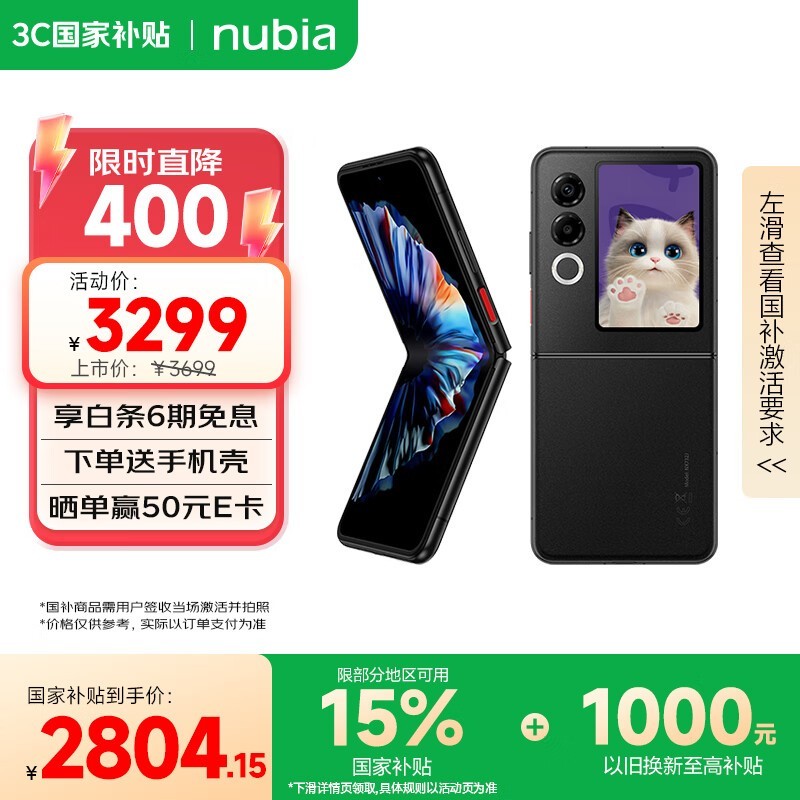 努比亚 Flip 2(12GB/256GB)