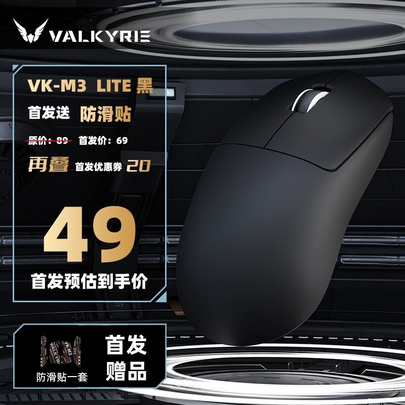 瓦尔基里VK M3 Lite黑鼠标京东下单仅44元