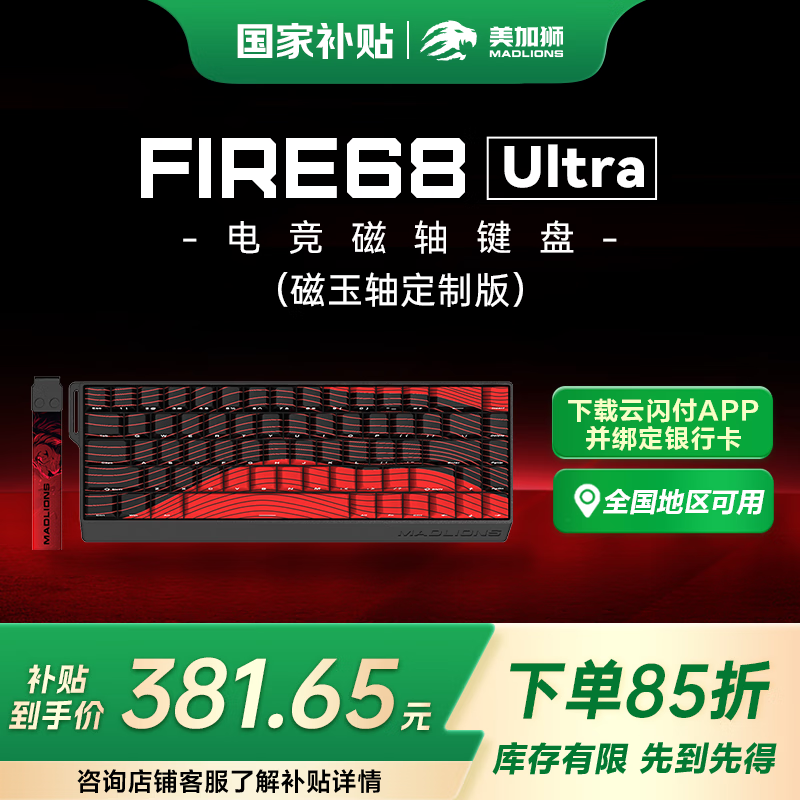 MAD CATZ美加狮FIRE 68键盘京东秒杀价259元