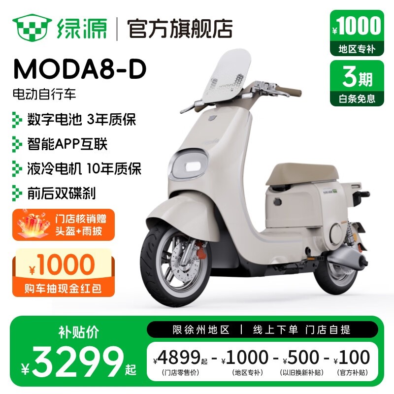 ��ԴMODA8-D�綯���г���ʱ�һ�3169Ԫ
