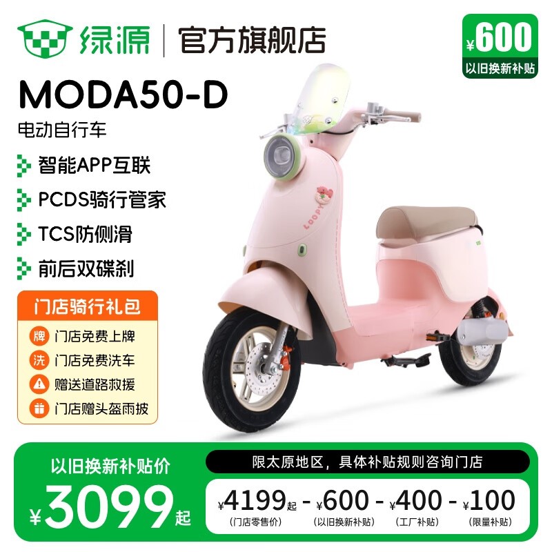 ԴMODA50綯гʱػݣʵ3069Ԫ