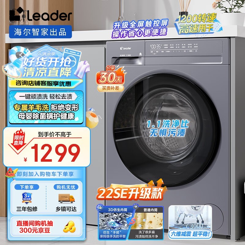 海尔智家滚筒洗衣机10KG大容量3D仿生内筒智能全自动