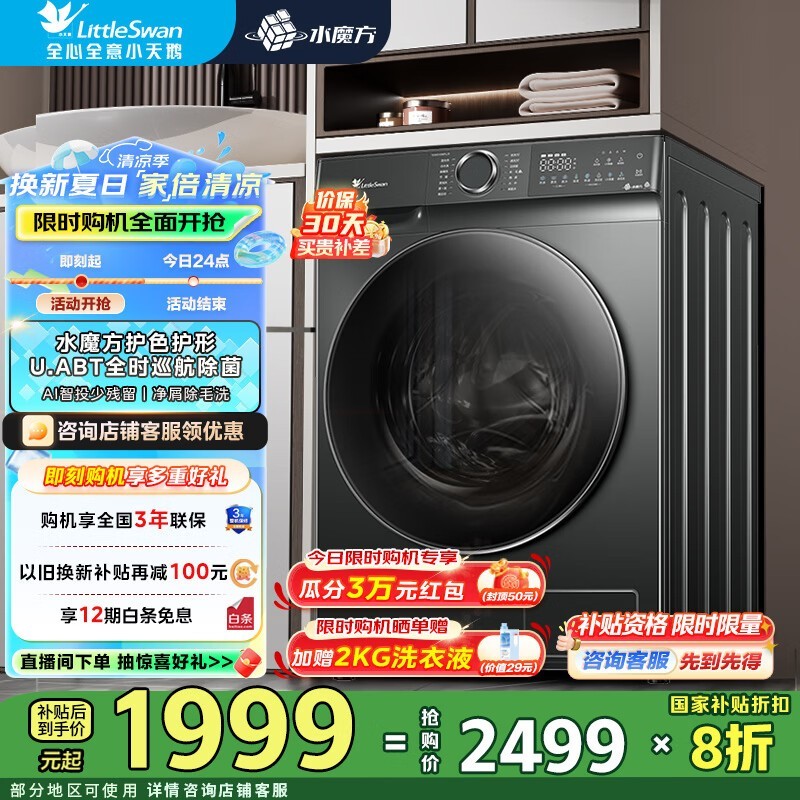 小天鹅10kg滚筒洗衣机,京东活动价低至1439元