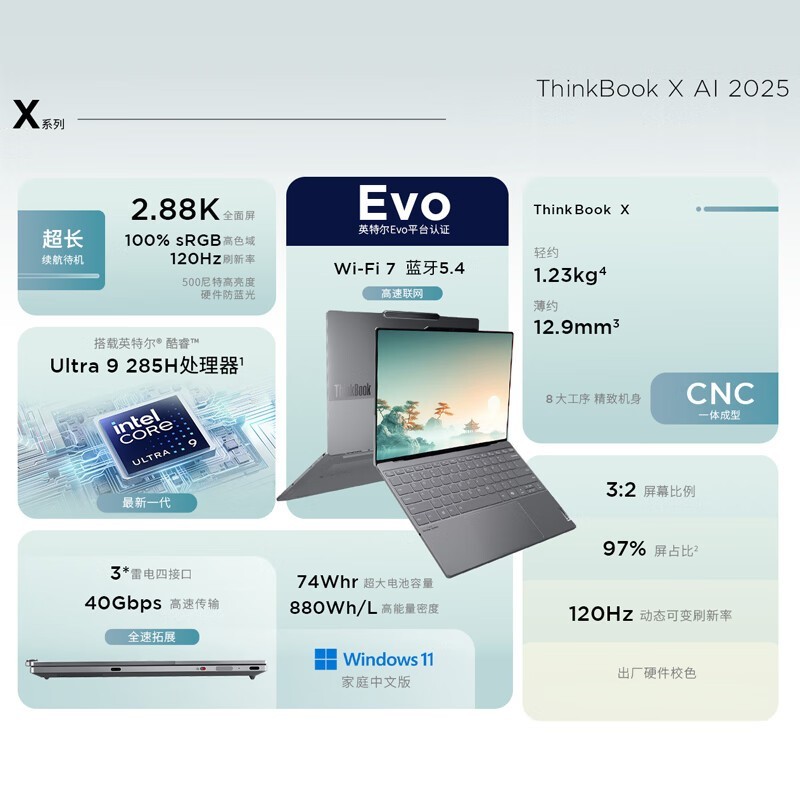 ThinkBook X 2025酷睿本 学生会员优惠价