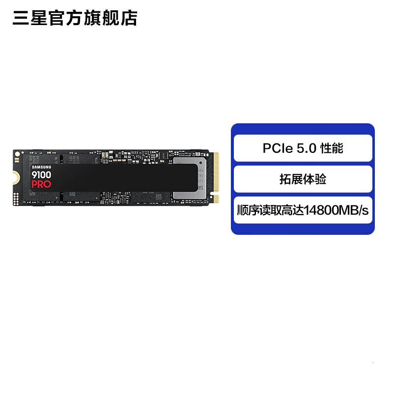 三星9100 Pro 2TB固态 京东满减价1649