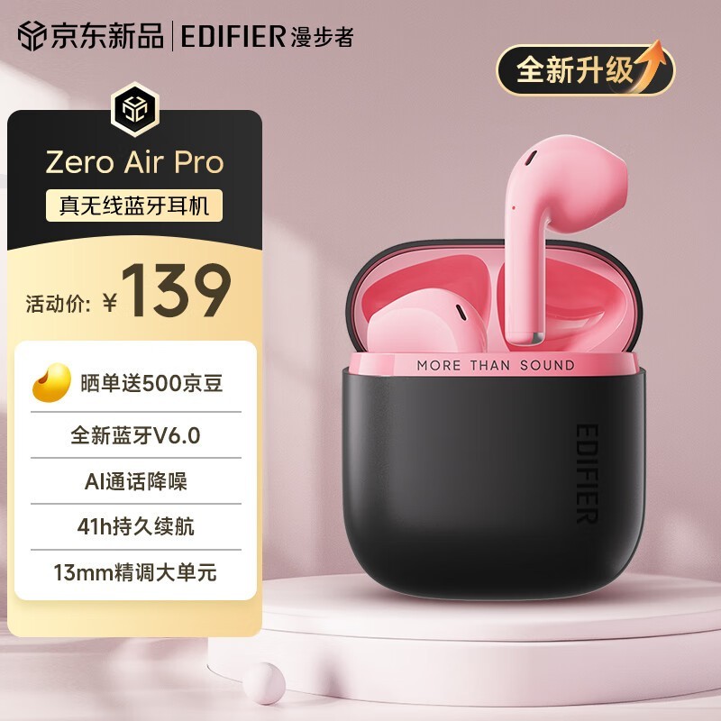 漫步者Zero Air Pro蓝牙耳机限时特惠125元
