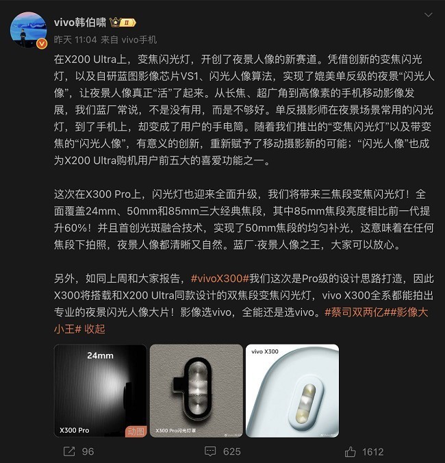 1/1.28超大底、变焦闪光灯，vivo X300 Pro或成2025年夜景旗舰拍照手机首推