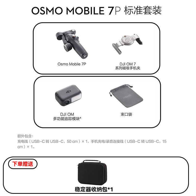 IMVP 大疆 DJI Osmo Mobile 7P 全场景直播跟拍手机稳定器 OM智能跟拍vlog防抖手持云台 可折叠便携自拍杆拍摄神器