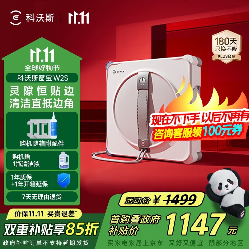 科沃斯W2S擦窗机器人1048元