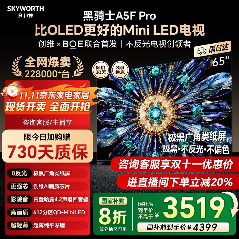 ��ά65A5F Pro����ֱ��������3402Ԫ