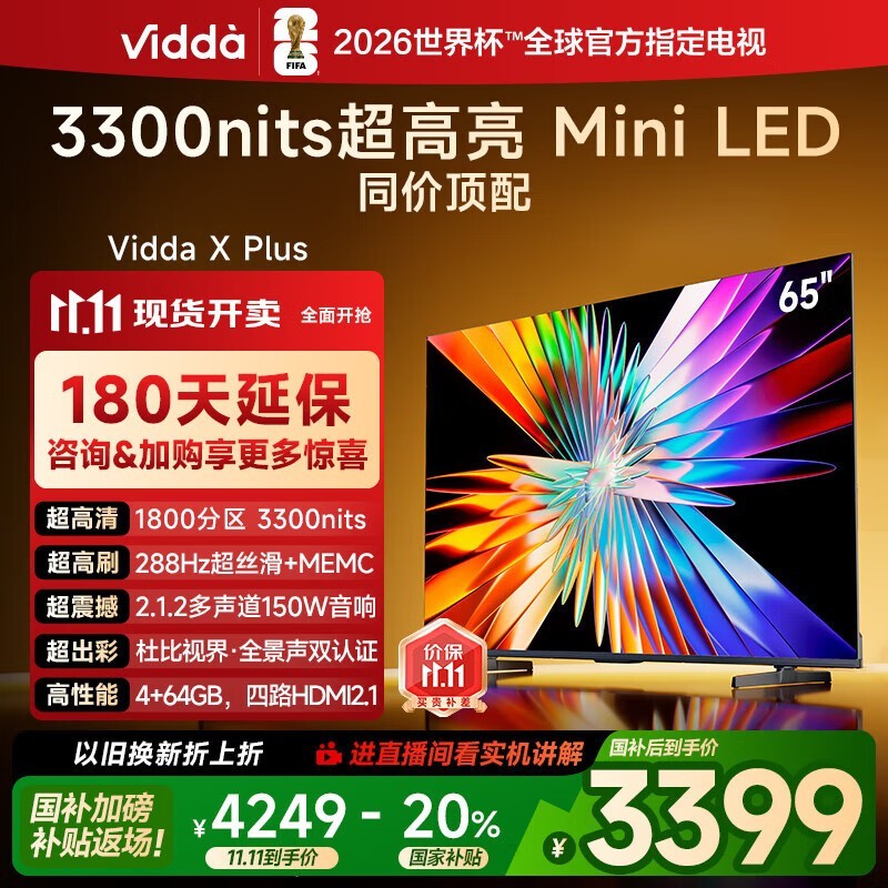 Vidda 65V7R - PRO电视京东特惠低至3045元