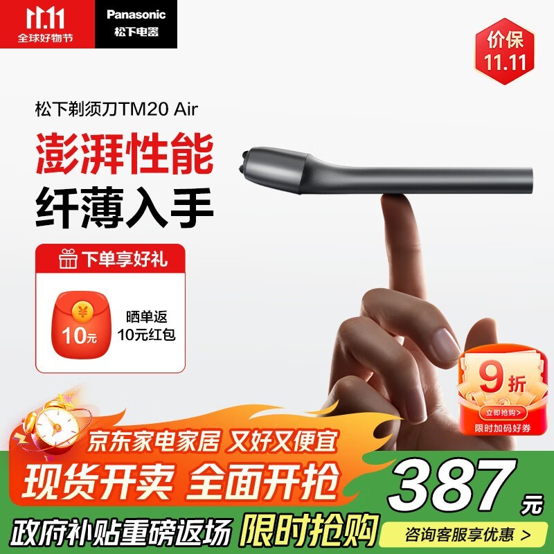 松下ES - TM20 - H405剃须刀活动低至303元