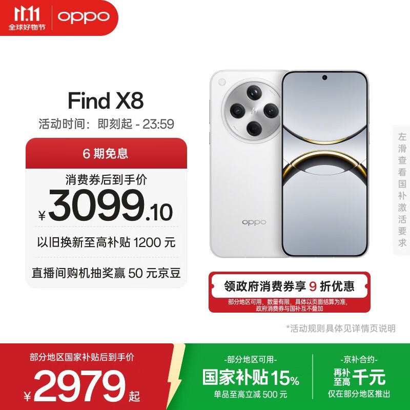 OPPO Find X8(12GB/256GB)