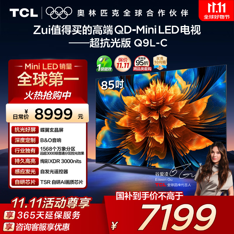 TCL 85Q9L-C 85Ӣ������һ�