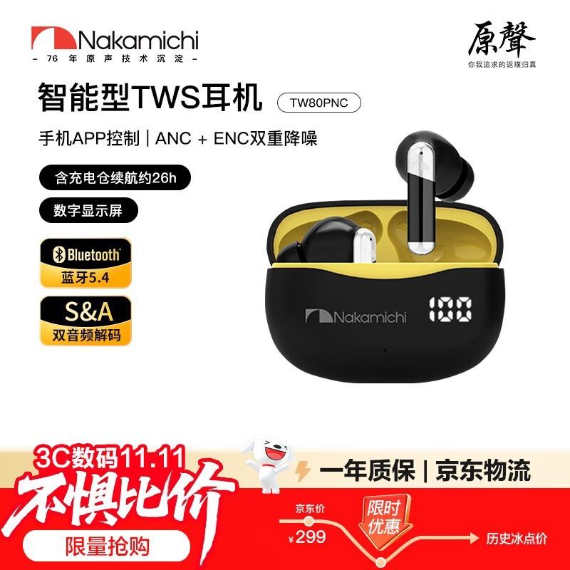 中道真无线降噪耳机125元