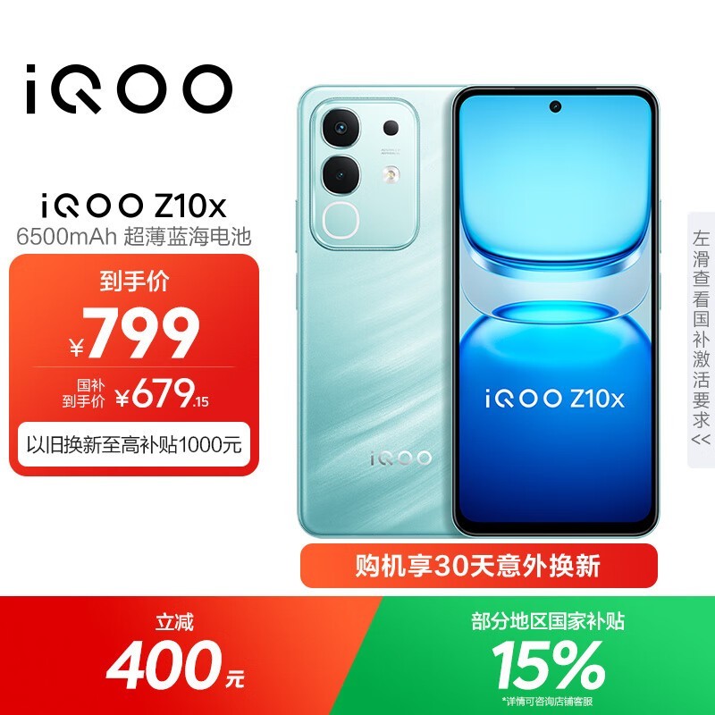 iQOO Z10x(8GB/128GB)