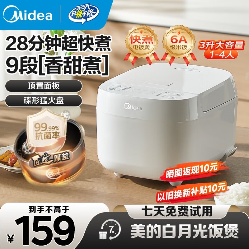 美的电饭煲3L抗菌内胆仅112元