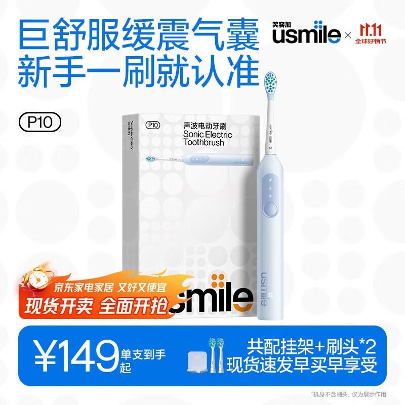 笑容加P10电动牙刷京东优惠低至134元