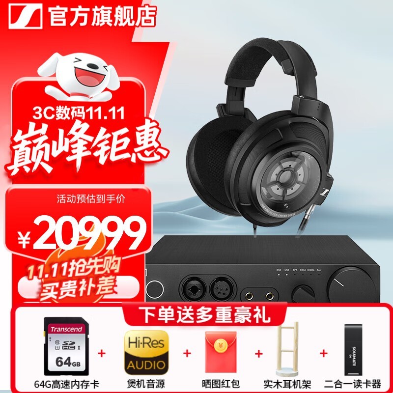 森海塞尔HD820+HDV820组合钜惠