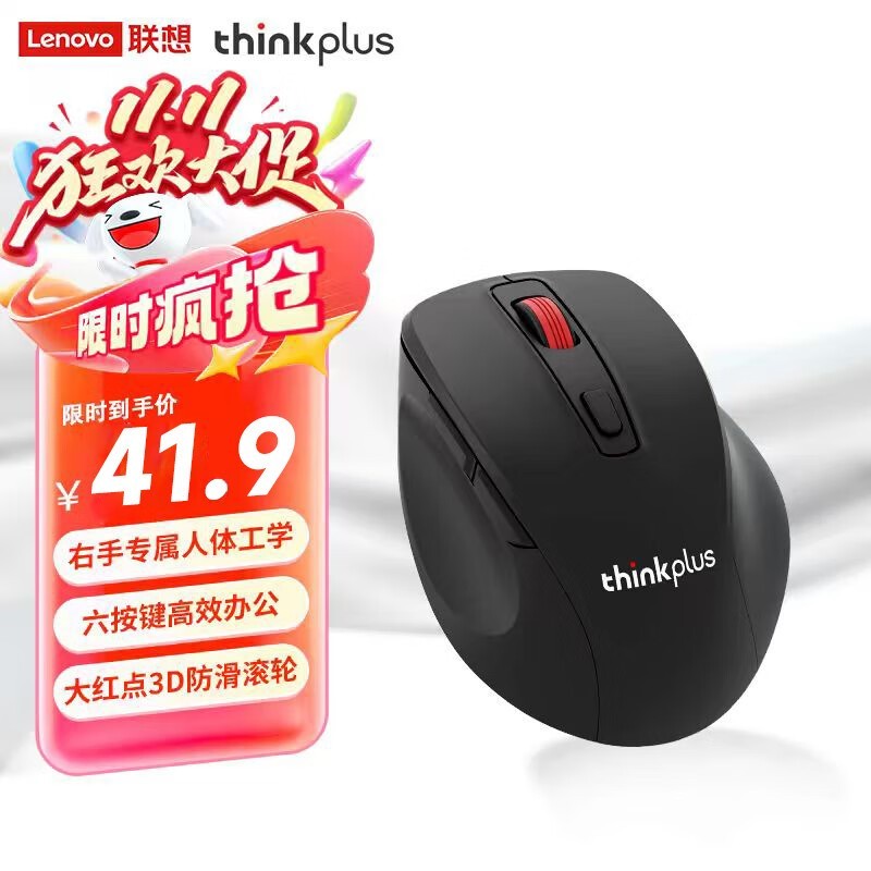 thinkplus M30无线鼠标热卖