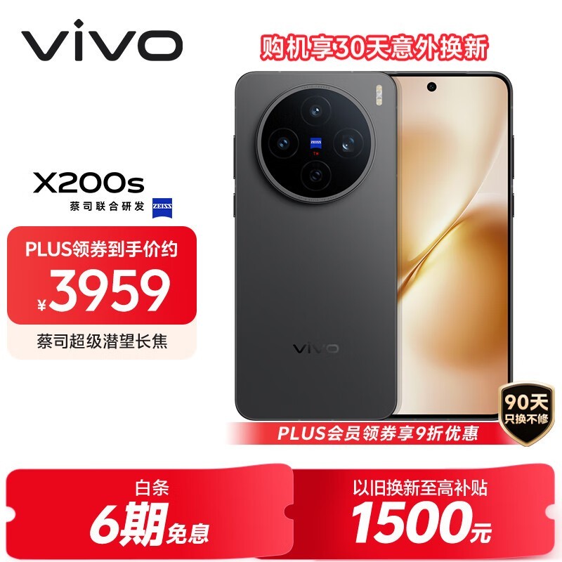 vivo X200s(16GB/256GB)