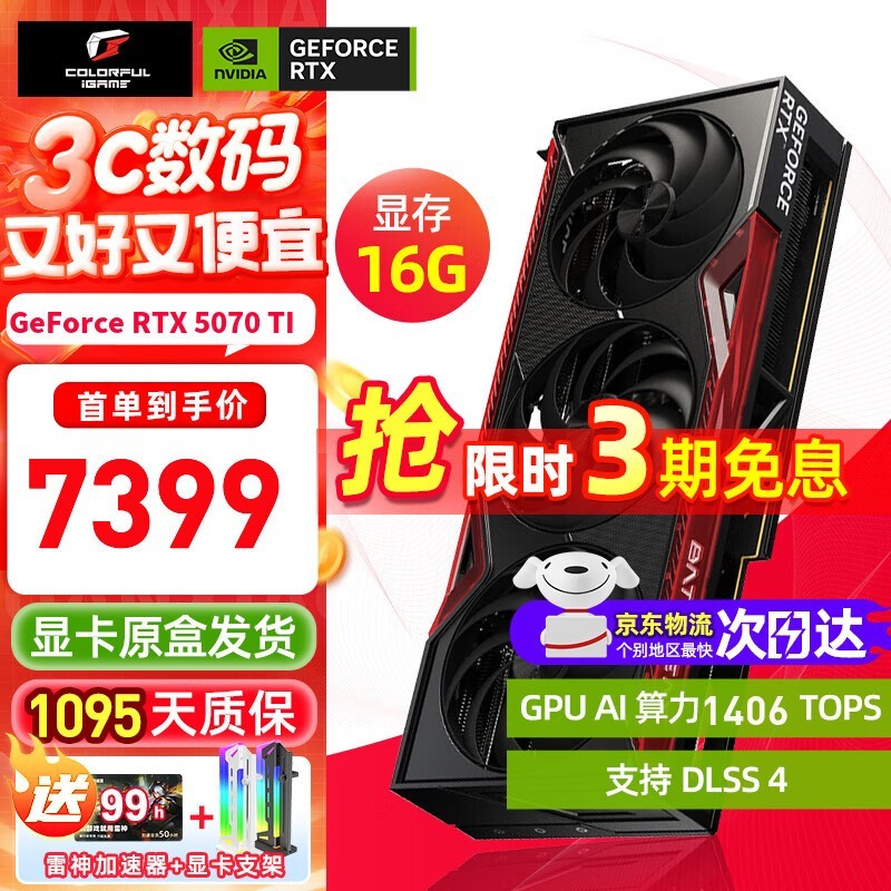 �߲ʺ�RTX 5070 Ti�Կ�ֱ��ǧԪ��