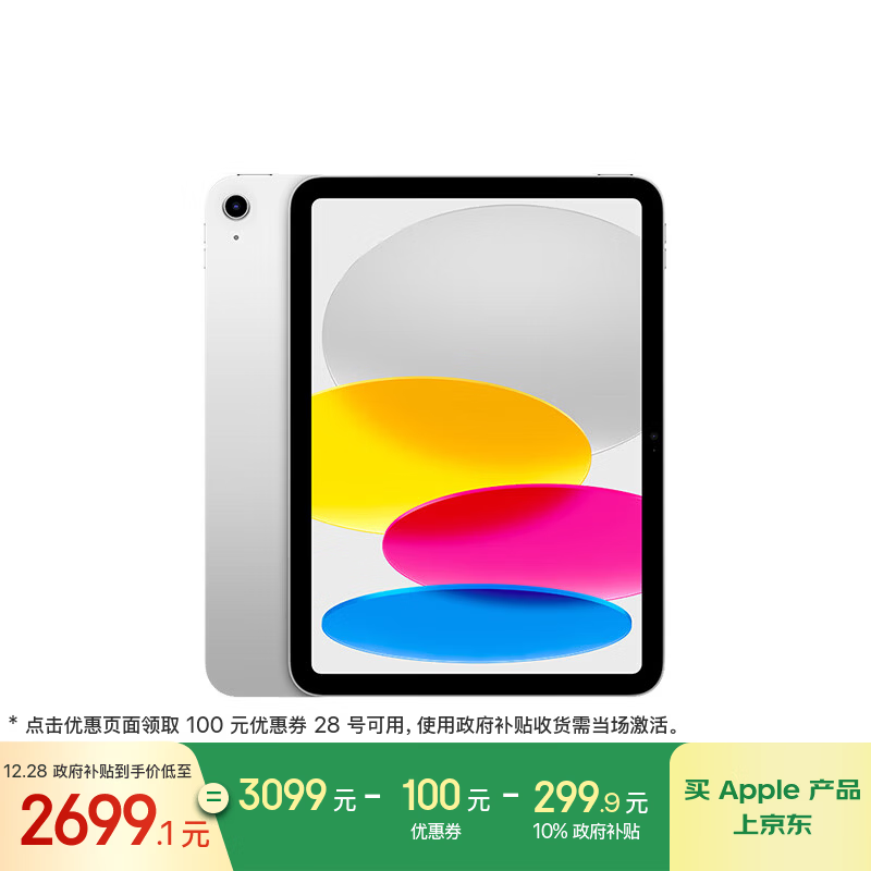 苹果 iPad 2025(256GB/WLAN版)