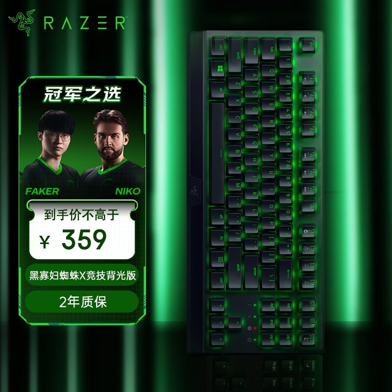 Razer 黑寡妇蜘蛛 X 竞技版背光款