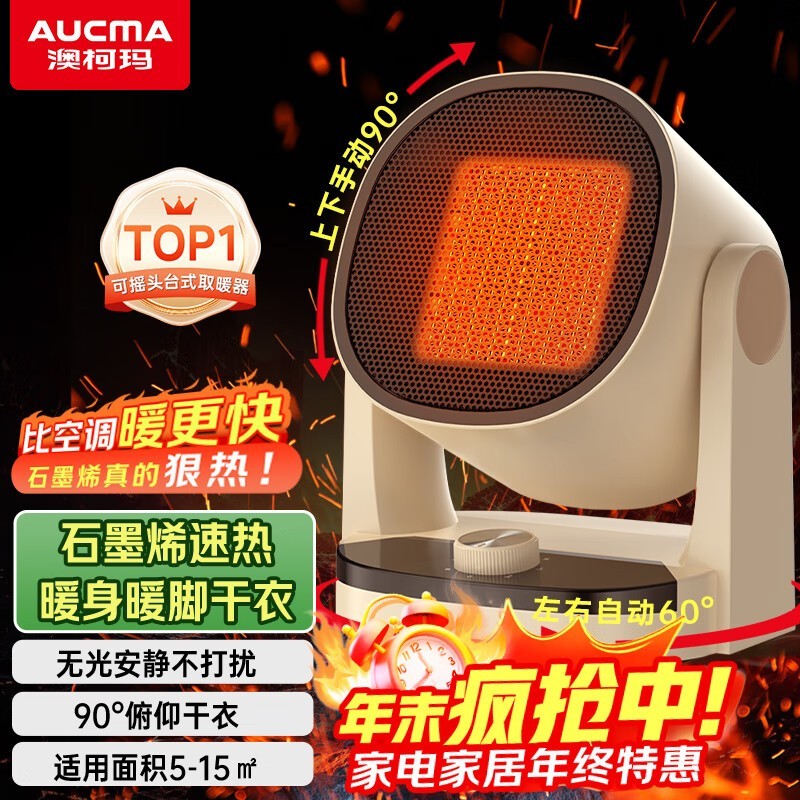 澳柯玛暖风机87.91元抢