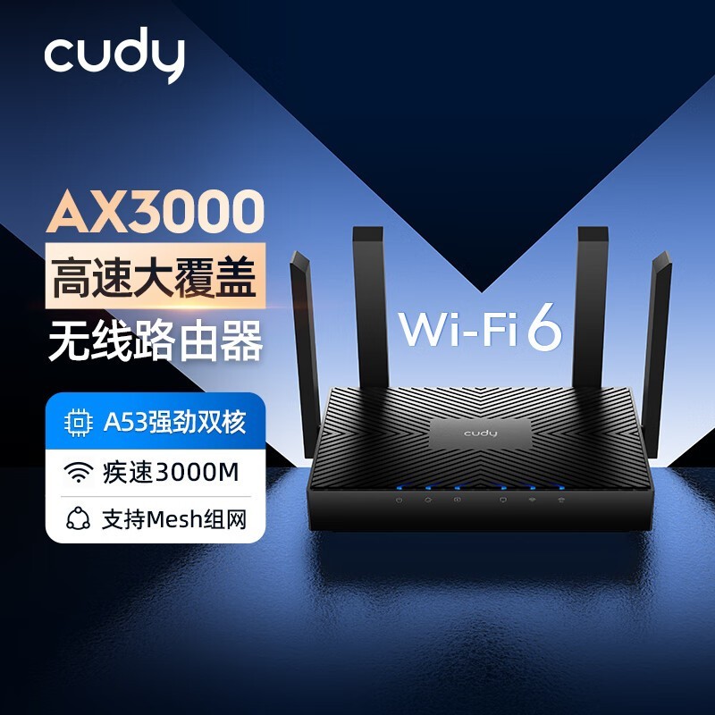 CUDY AX3000路由器京东低至117元