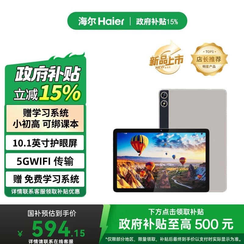 海尔 K5 Pro 平板京东特惠,到手 551.65 元