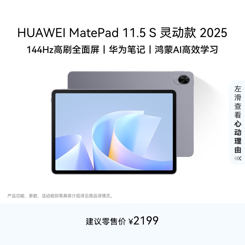 华为 MatePad 11.5 S 2025(8GB/256GB/WiFi/灵动款/深空灰)