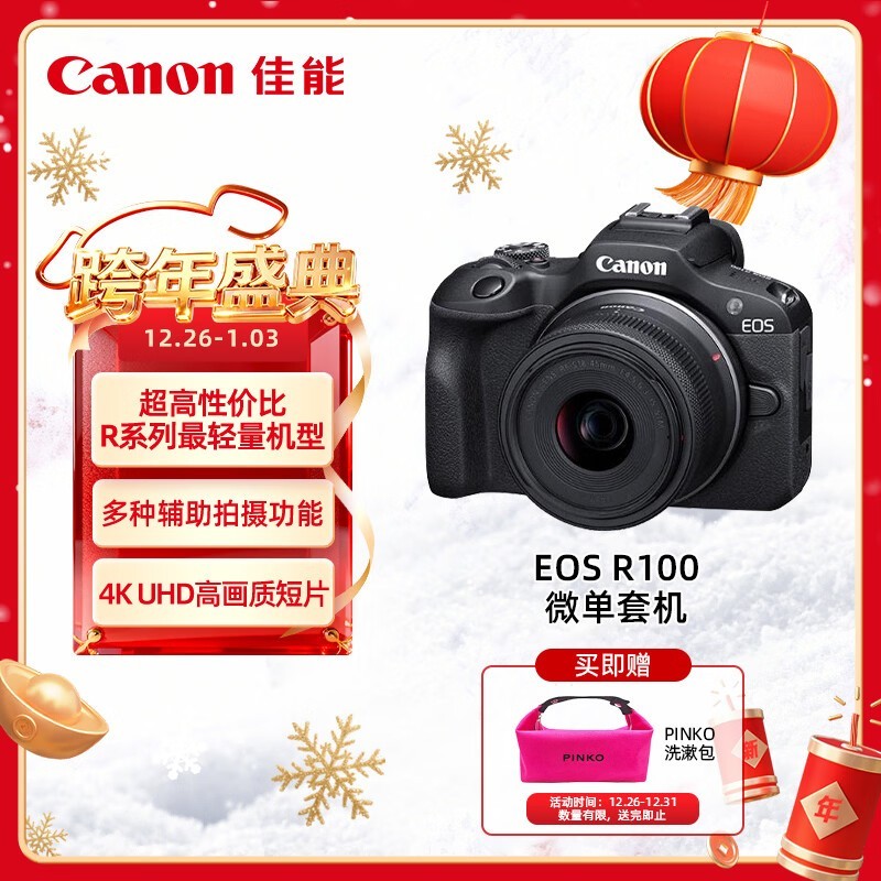 佳能EOS R100微单套机直降329