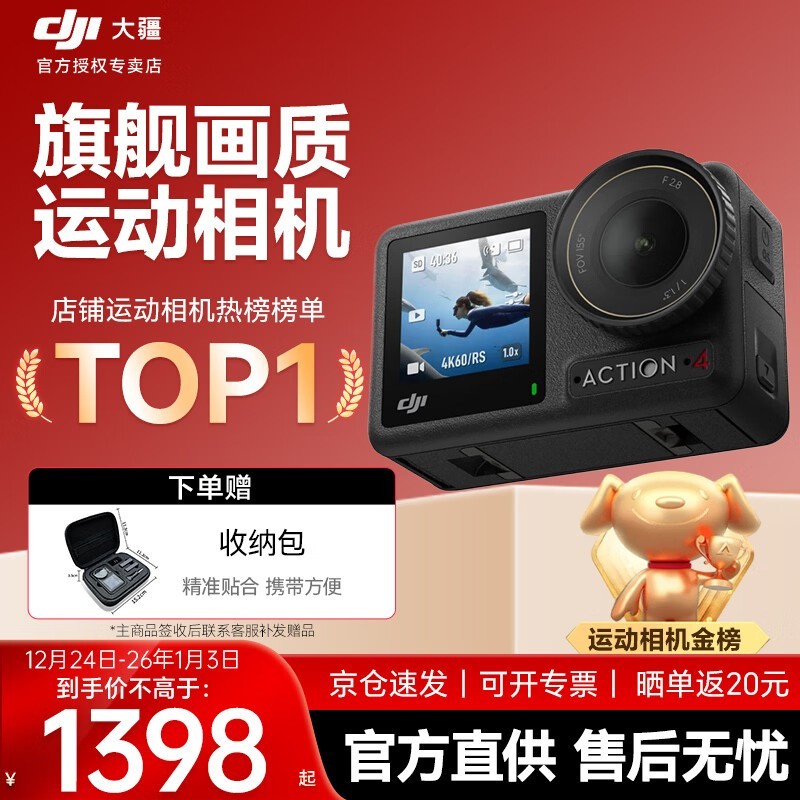 大疆Osmo Action 4运动相机1398元