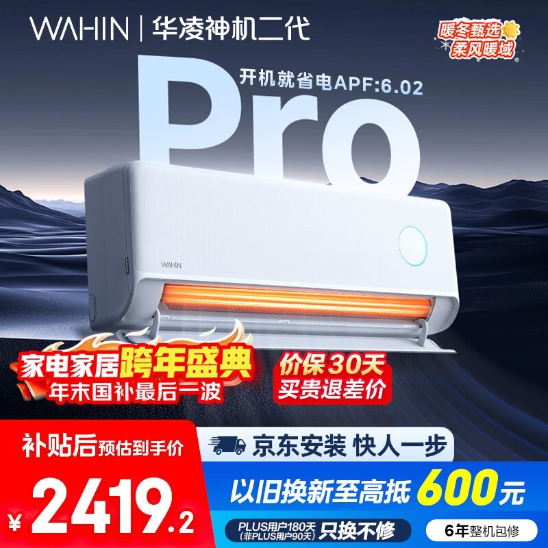 华凌 KFR-35GW/N8HE1ⅡPro