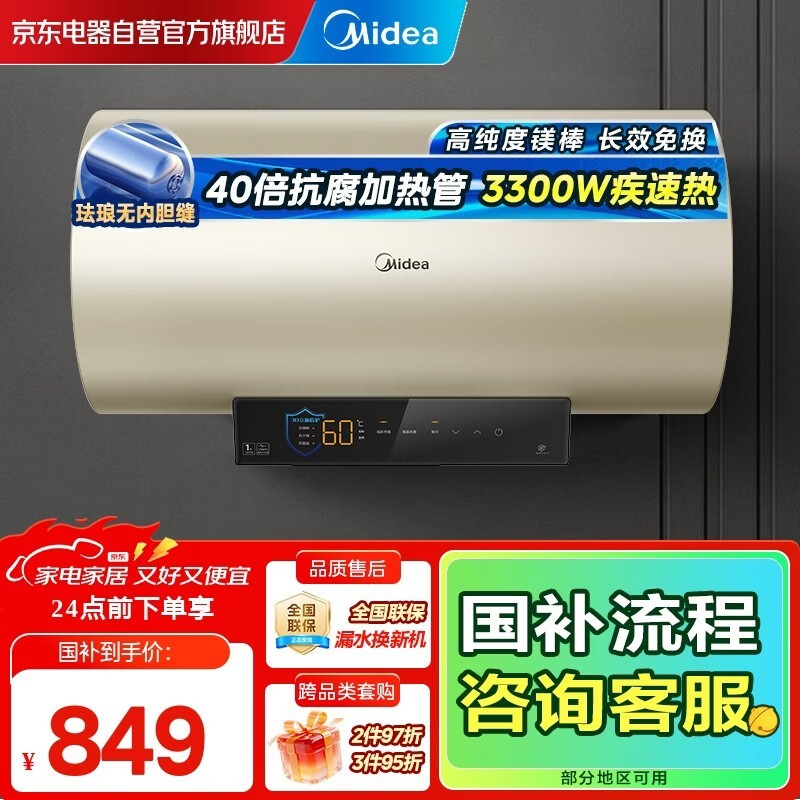 美的60L电热水器速热节能,到手799元