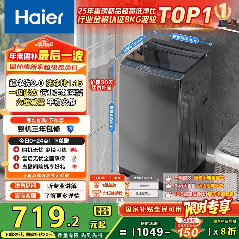 海尔 XQB80-Z10D0