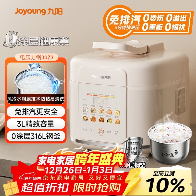 九阳3L免排汽电压力锅