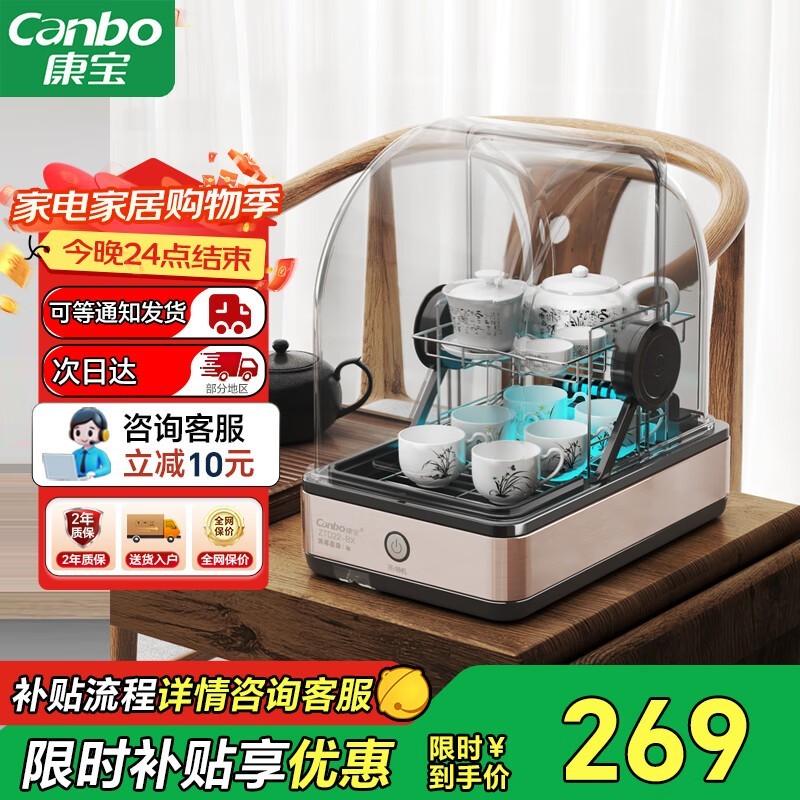 康宝小型消毒柜京东特惠,到手仅268元