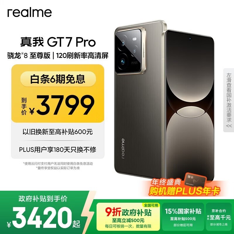 ���� GT7 Pro(16GB/512GB)