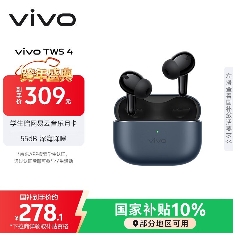 vivo TWS 4深海蓝热卖219元