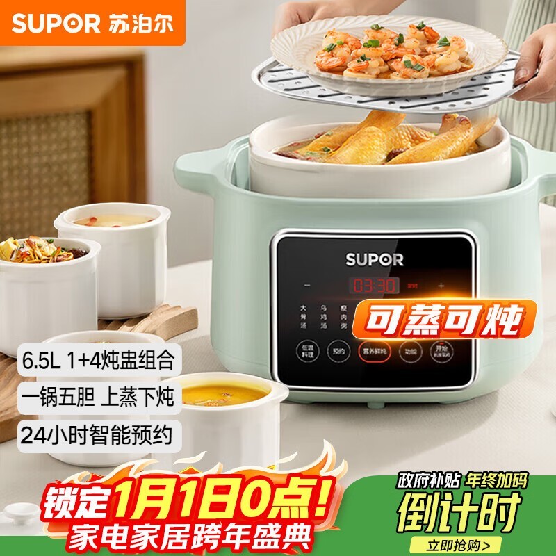 苏泊尔电炖锅京东特惠,到手仅305元