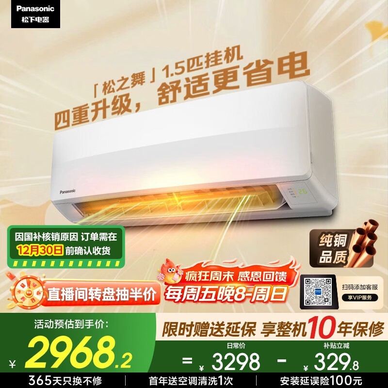 Panasonic 1.5 匹空调活动到手价 2629 元