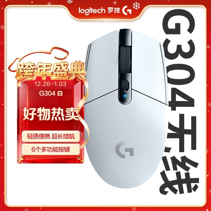 罗技 G304Lightspeed 无线游戏鼠标