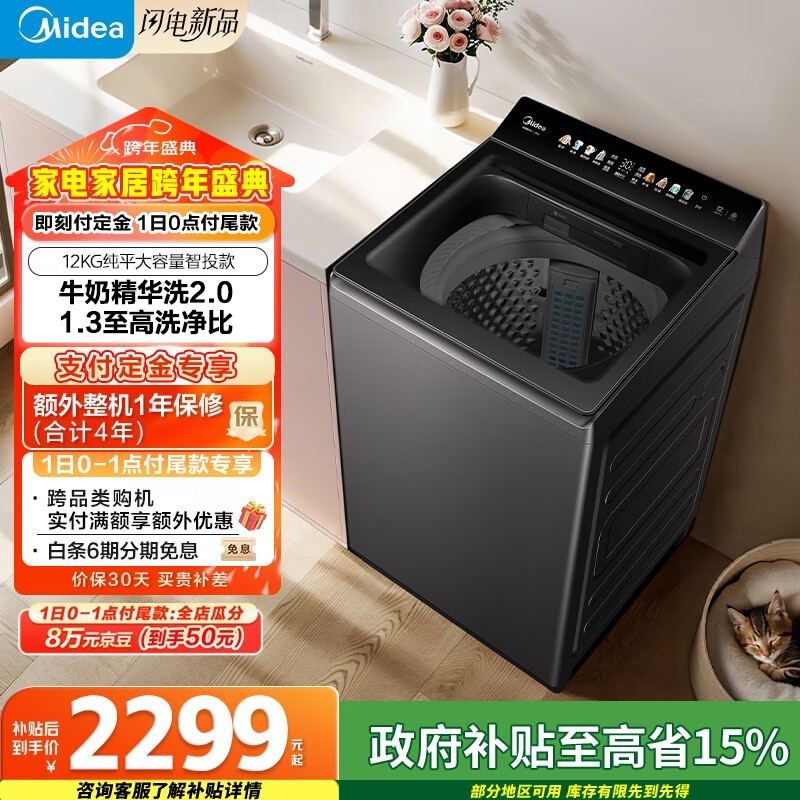 美的元气MB12F3波轮洗衣机直降