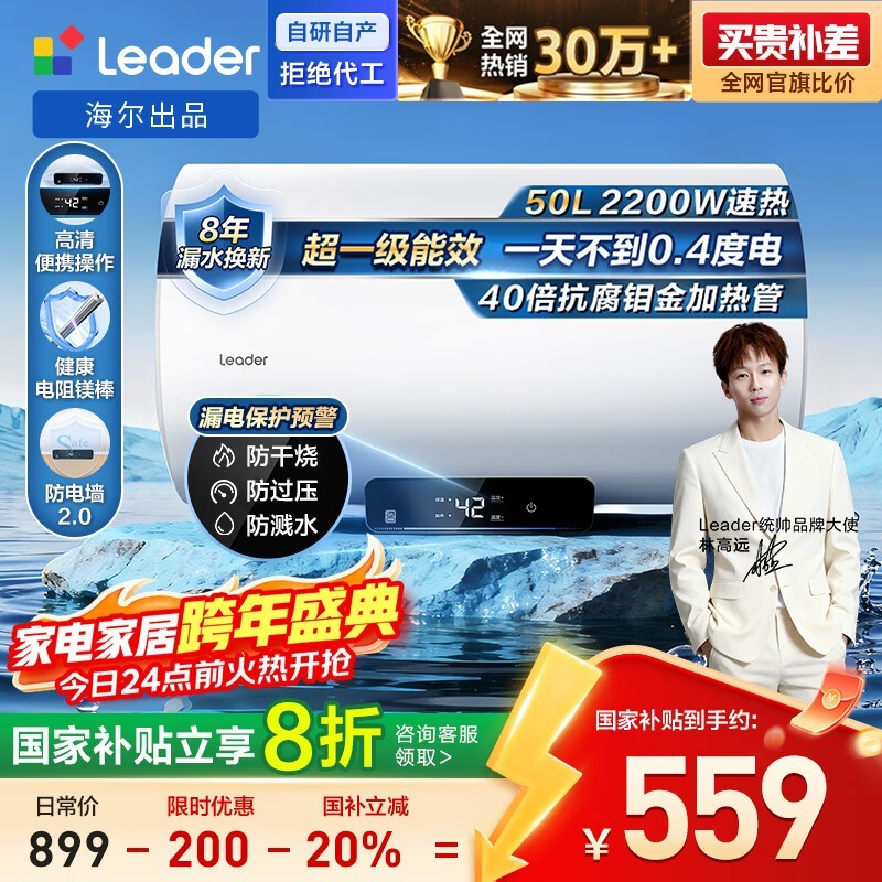 Leader 50L ����ˮ��ֱ�������ֽ� 563.2 Ԫ