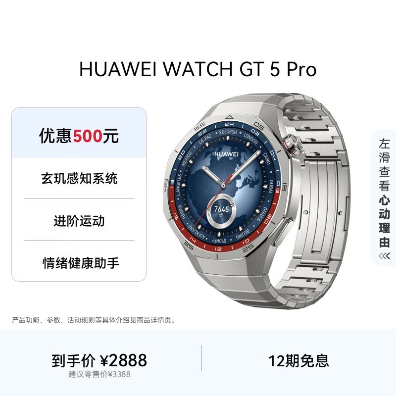 华为 WATCH GT 5 Pro 46mm 低至 1969.2 元