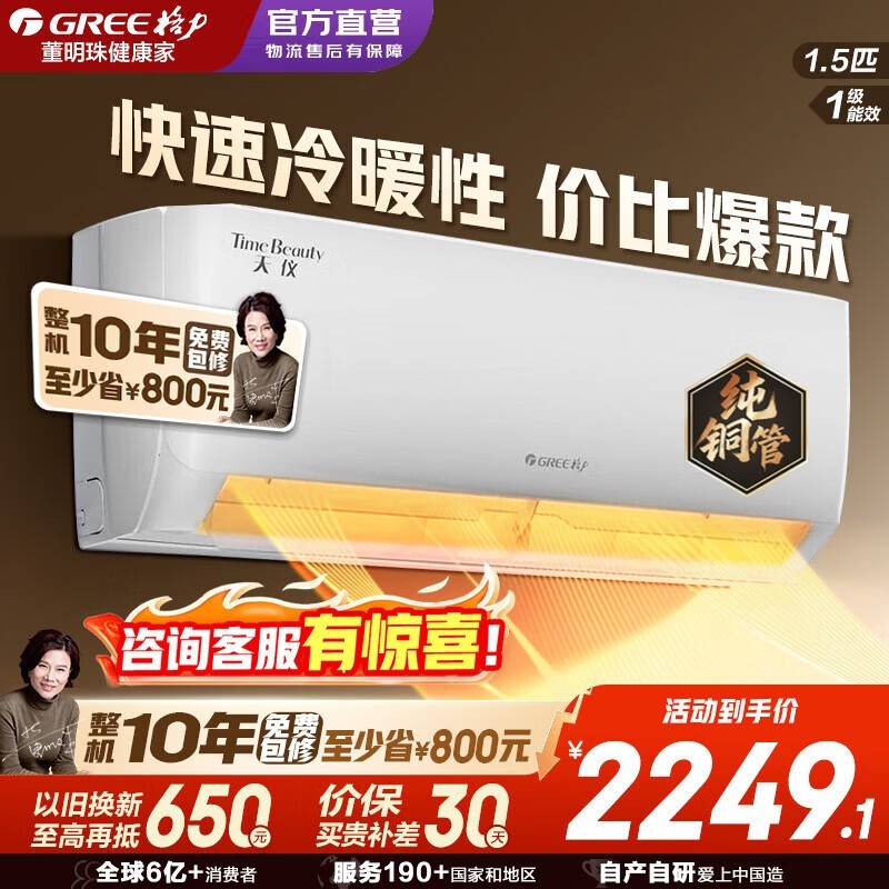 格力天仪1匹空调热卖,到手仅1888元