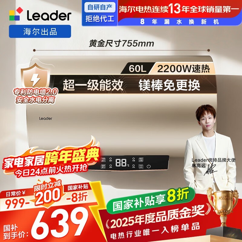 海尔60L金色热水器639元抢