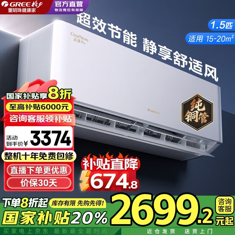 格力云佳Pro空调1.5匹钜惠